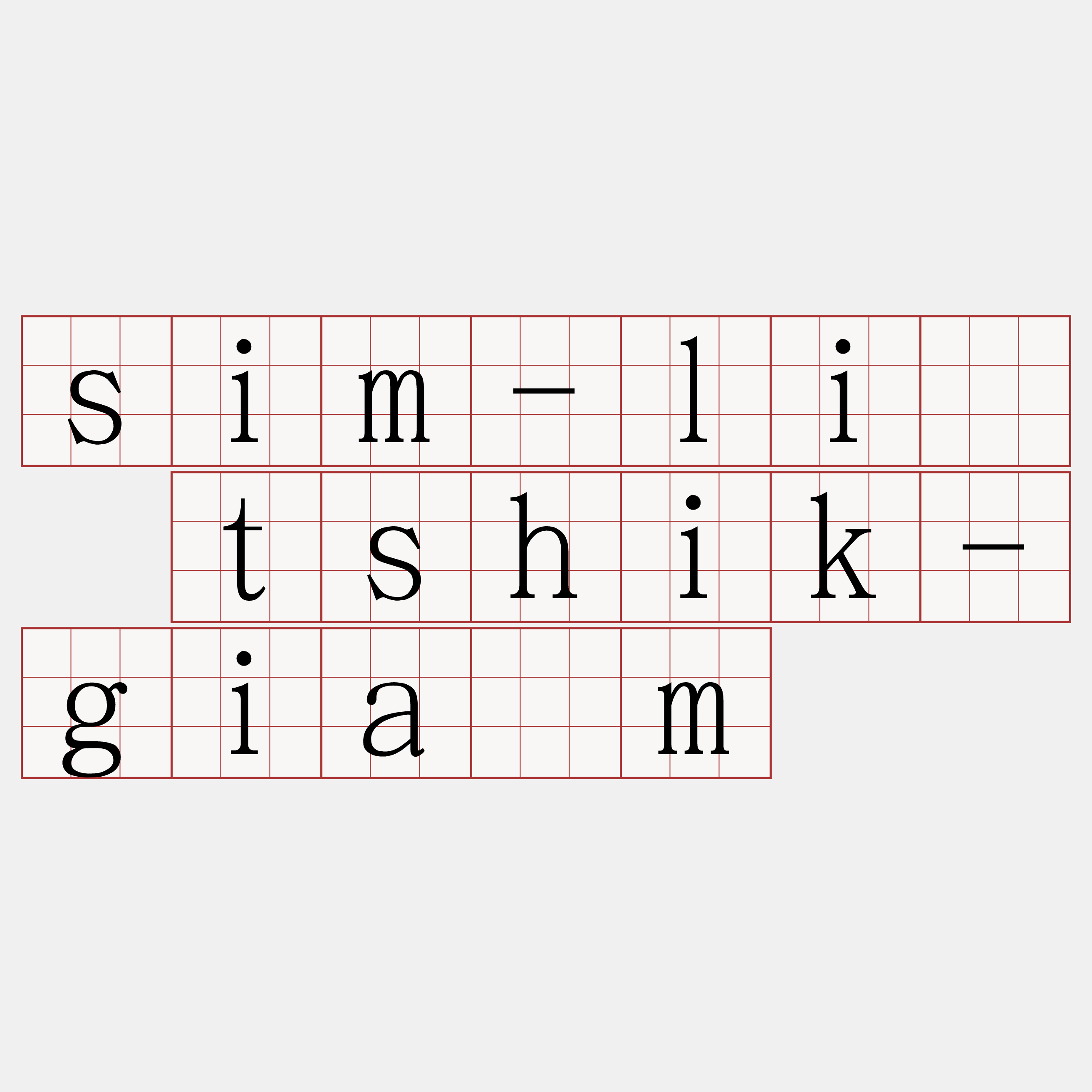 sim-lí tshik-giām
